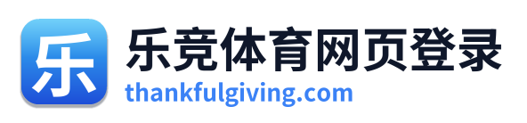 乐竞体育网页登录